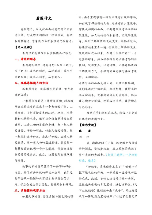 (部编版)统编二年级语文下册《看图作文》精品教案