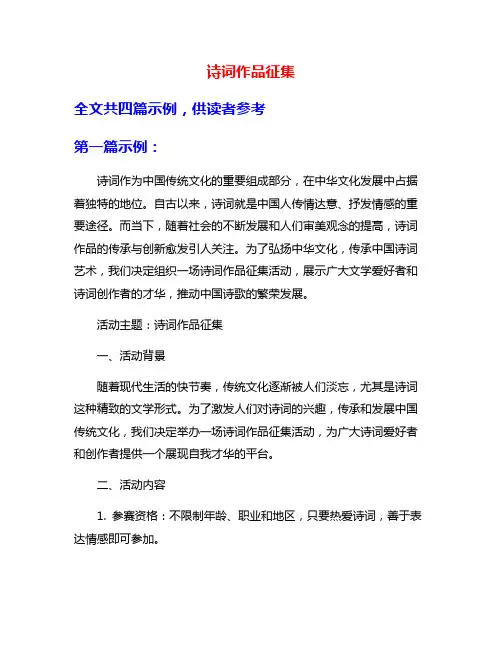 诗词作品征集