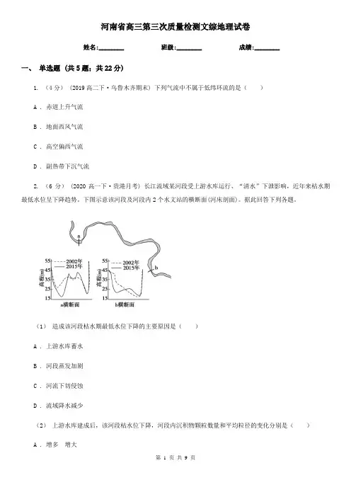 河南省高三第三次质量检测文综地理试卷