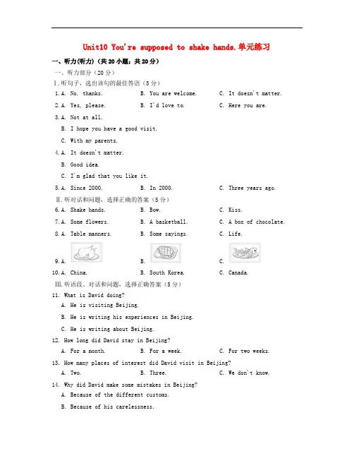 九年级英语全册 Unit 10 You're supposed to shake hands单元练习 (新版)人教新目标版