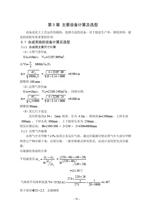 甲醇化工厂毕业设计2部分