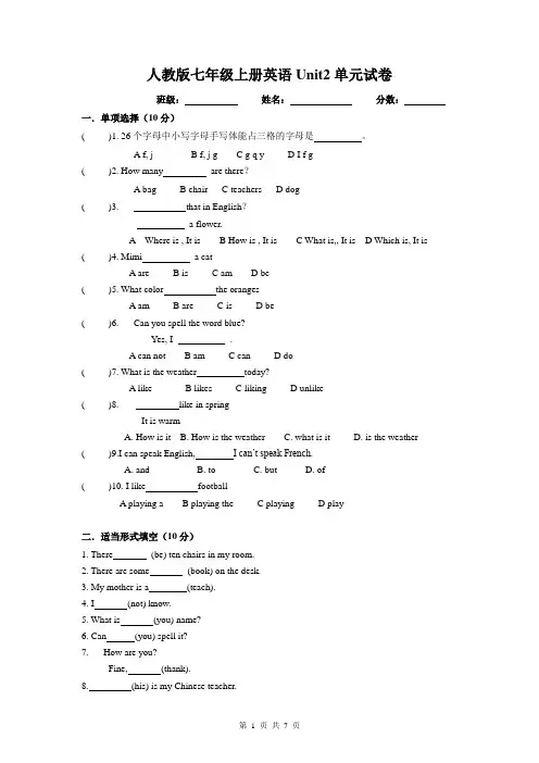 人教版七年级上册英语Unit2单元试卷(Word版,含答案)