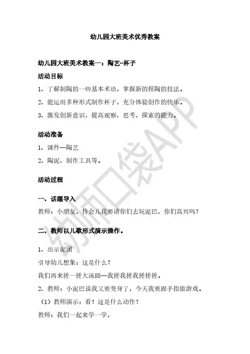 18.幼儿园大班美术教案