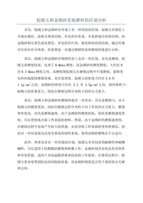 棕刚玉和金刚砂其他磨料的区别分析
