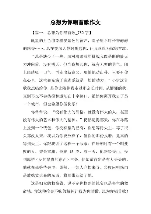 总想为你唱首歌作文