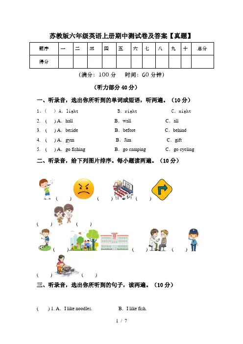 苏教版六年级英语上册期中测试卷及答案【真题】