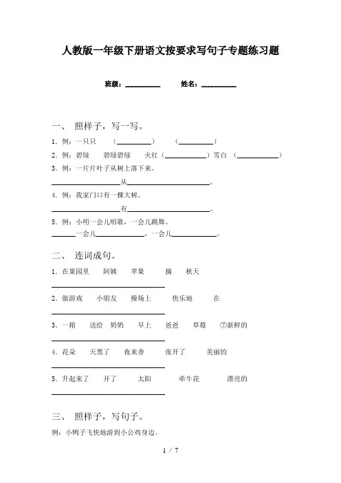 人教版一年级下册语文按要求写句子专题练习题