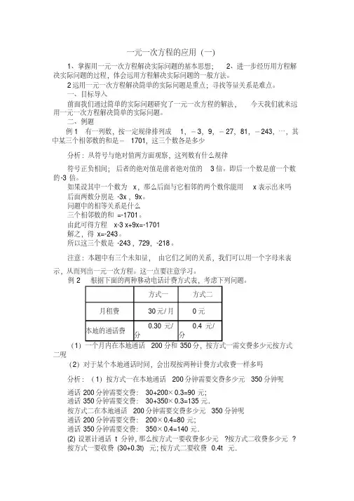 一元一次方程解题步骤详解