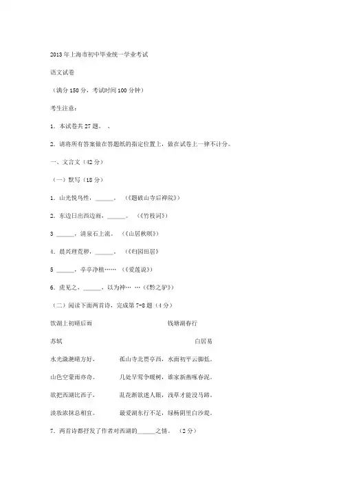 2013上海市中考试题语文及答案