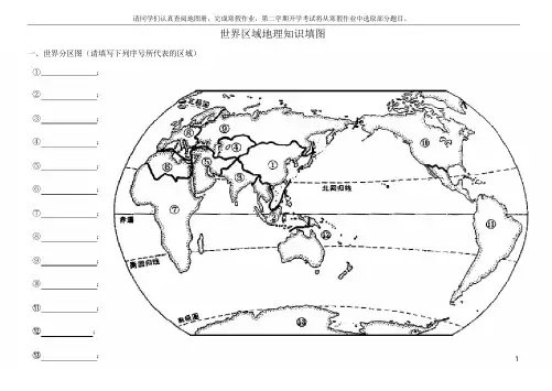世界区域地理知识填图知识讲解
