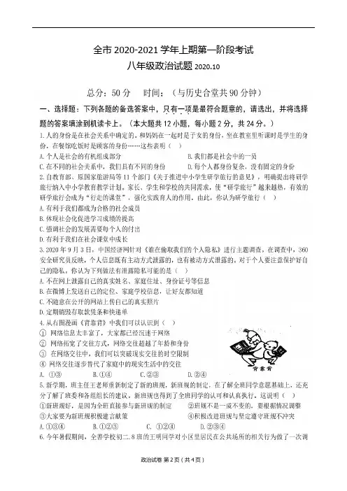 初二上期第一阶段考试政治试题及参考答案