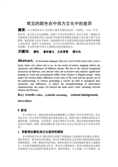 常见的颜色在中西方文化中的差异 - 副本