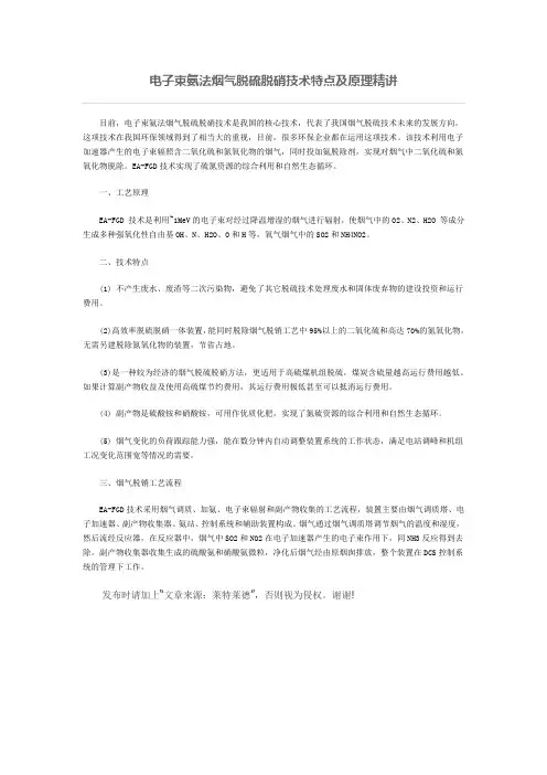 电子束氨法烟气脱硫脱硝技术特点及原理精讲
