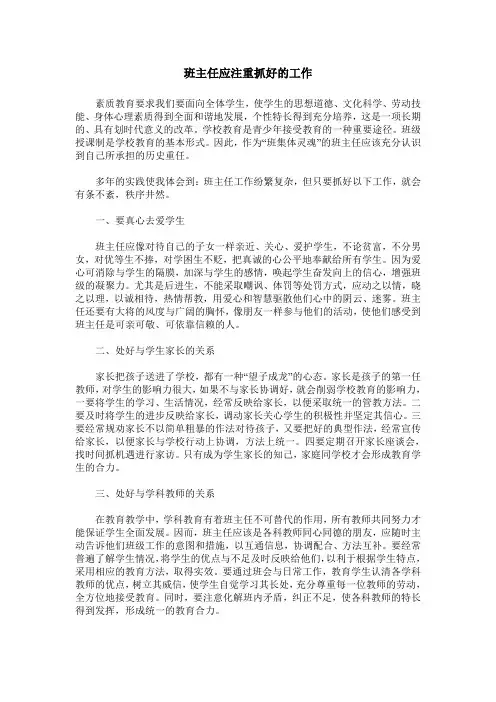 班主任应注重抓好的工作
