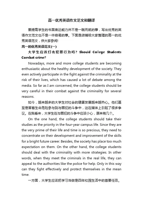 高一优秀英语作文范文和翻译