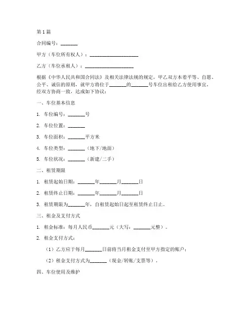车位合同租赁模板(3篇)