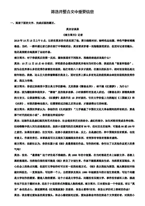 (考黄金)2019届高考语文一轮检测 实用类文本阅读 筛选并整合文中重要信息精讲精析 新人教版