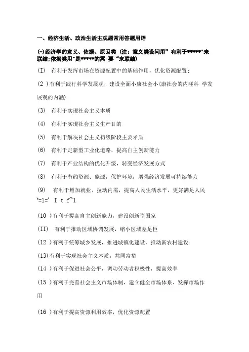 经济生活、政治生活主观题常用答题用语.doc