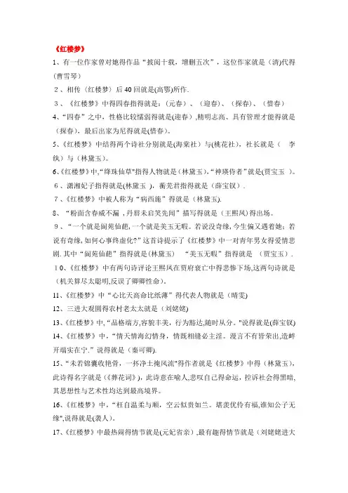 四大名著常识一百题(答案版)