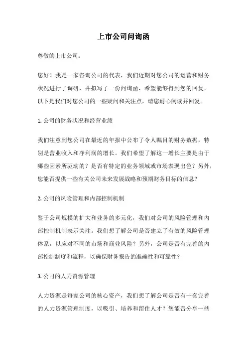 上市公司问询函