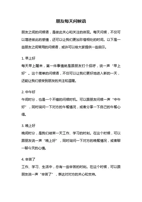 朋友每天问候语