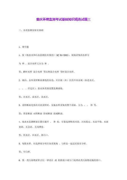 重庆环境监测考试基础知识精选试题三 