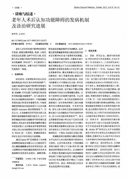 老年人术后认知功能障碍的发病机制及诊治研究进展