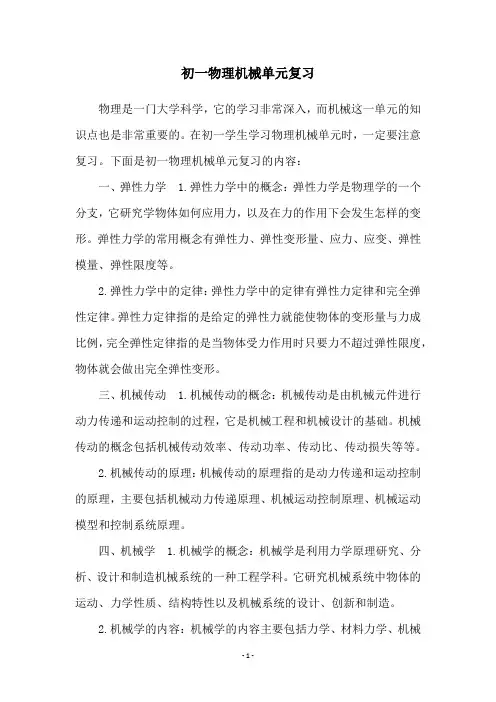 初一物理机械单元复习