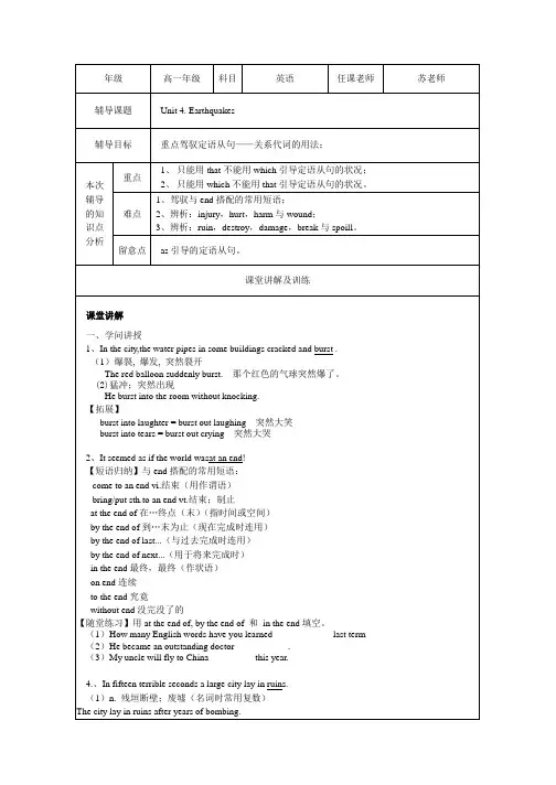 高一英语必修一Unit4Earthquakes知识点讲解和练习