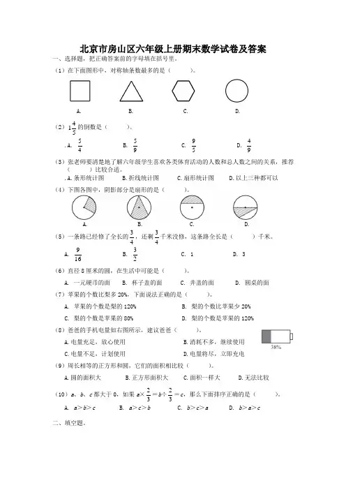 北京市房山区六年级上册期末数学试卷及答案