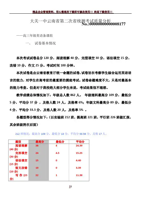 第二次省统测质量分析-英语