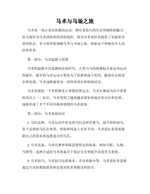 马术与马场之旅