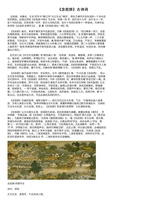 《念奴娇》古诗词
