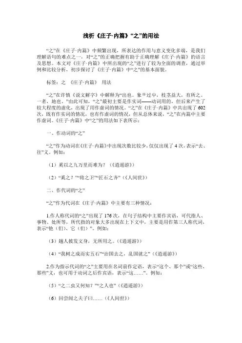 浅析《庄子·内篇》“之”的用法