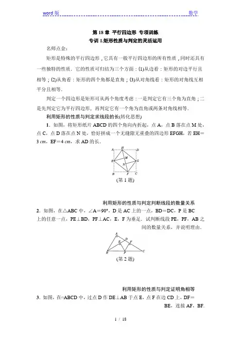 人教版八年级下《第18章平行四边形》专项训练(2)含答案