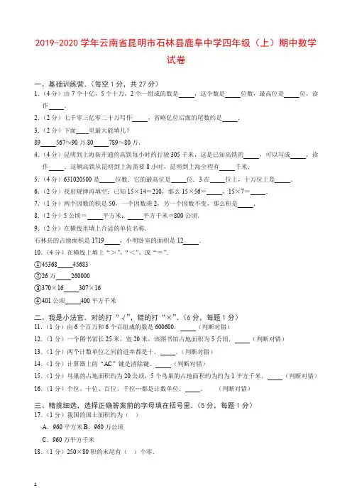 【推荐】四年级上册数学试题-云南省昆明市石林县鹿阜中学四年级(上)期中数学试卷及答案 人教新课标.doc