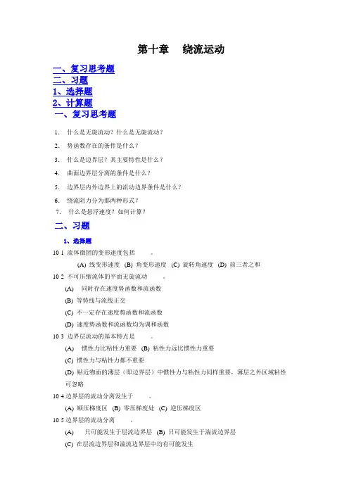 流体力学_龙天渝_绕流运动