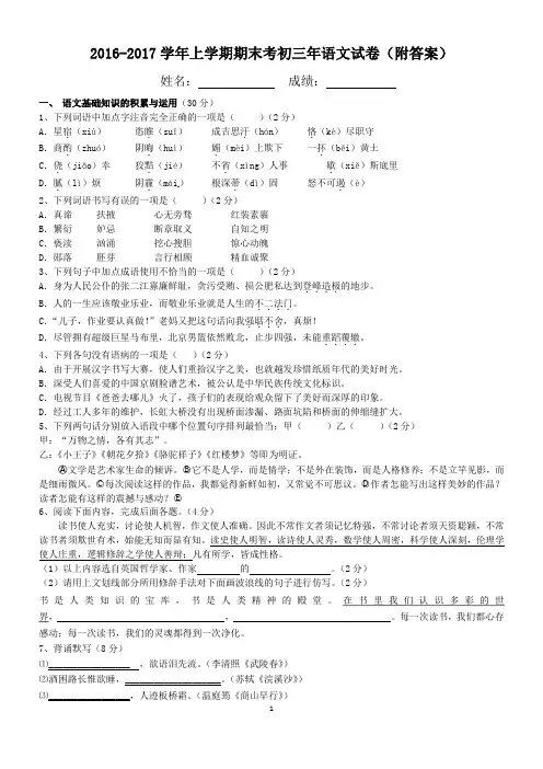 人教版九年级上语文期末考卷(附答案)