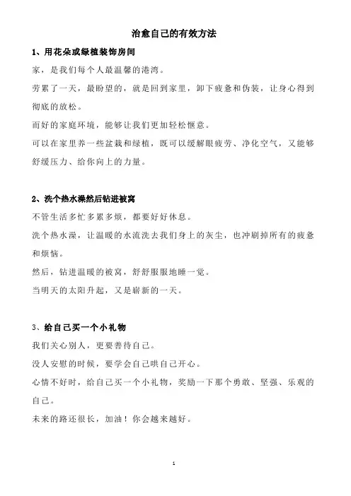 18个治愈自己的有效方法