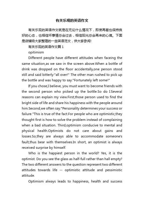 有关乐观的英语作文