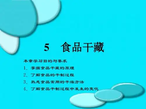 干制保藏