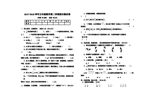 2017-2018学年人教版五年级数学第二学期期末测试卷及答案