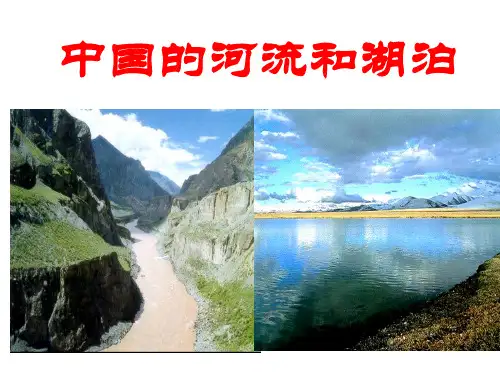 重庆市潼南区第二中学高二人文地理：第二章 第三节 河流 第1课时 课件