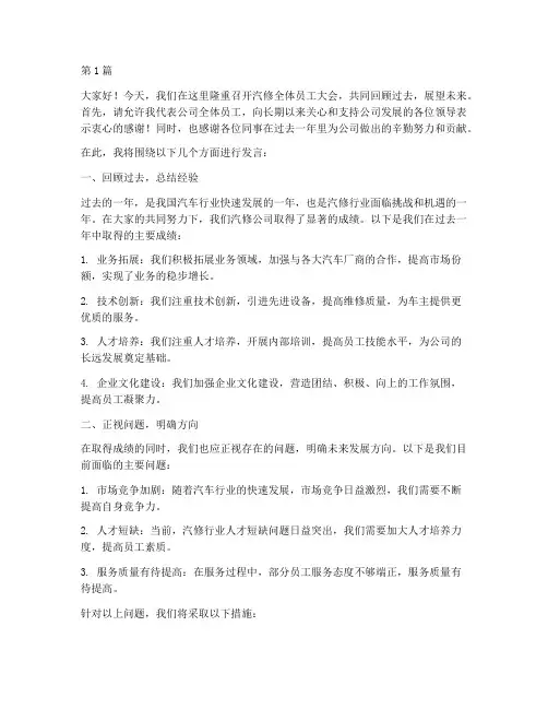 汽修全体员工大会发言稿(3篇)