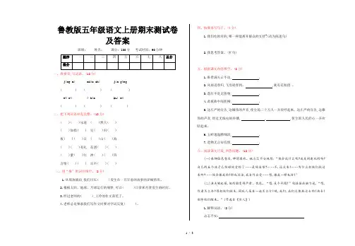 鲁教版五年级语文上册期末测试卷及答案