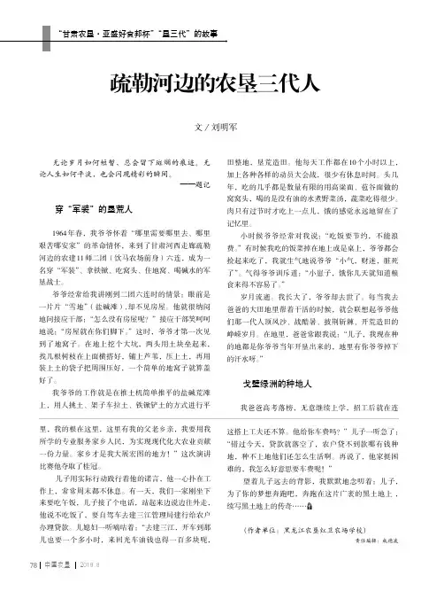 疏勒河边的农垦三代人
