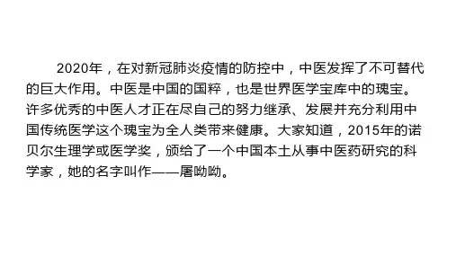 《青蒿素人类征服疾病的一小步》课件(共24张PPT) 统编版高中语文必修下册.ppt