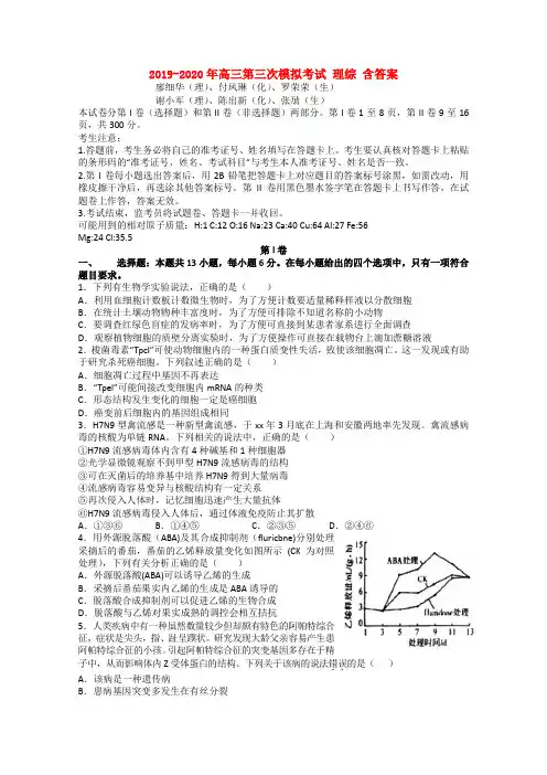 2019-2020年高三第三次模拟考试 理综 含答案