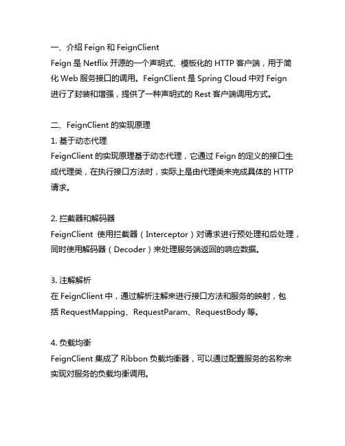 feignclient实现原理