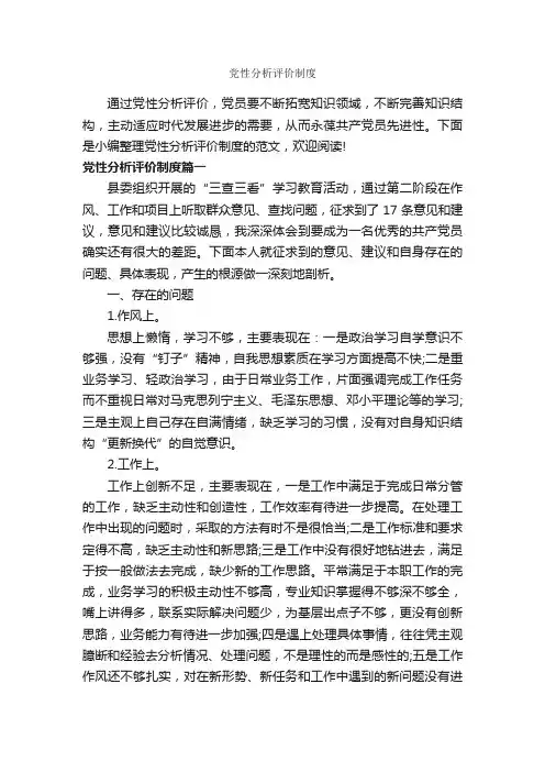 党性分析评价制度_党员自我鉴定_